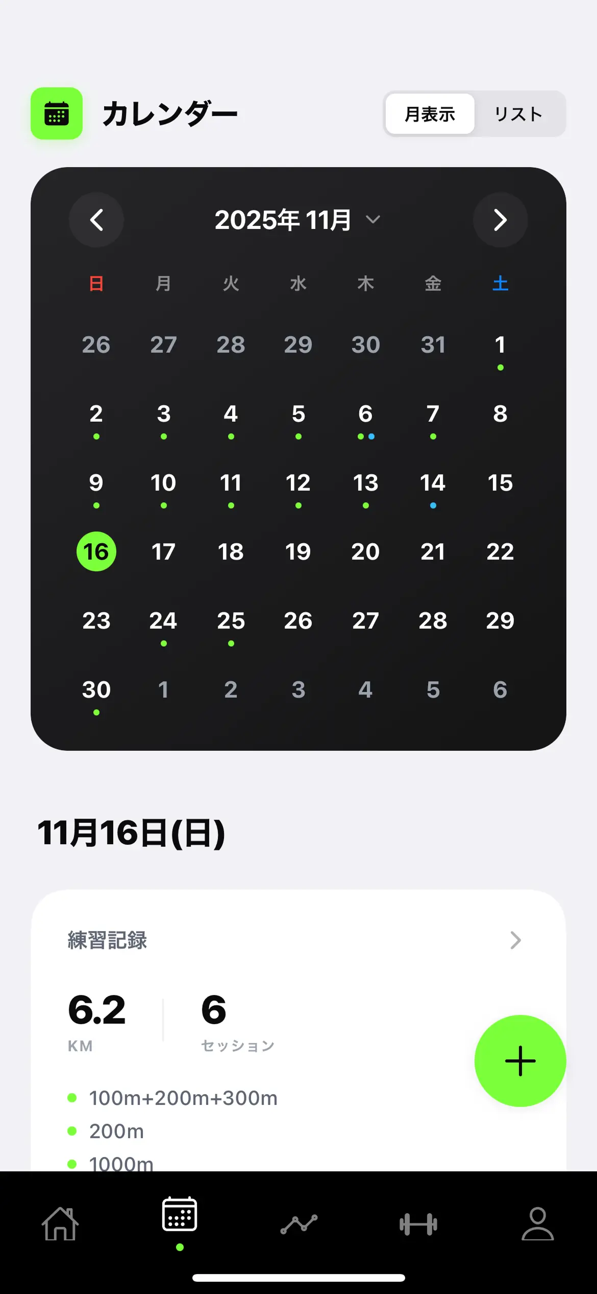 カレンダービュー