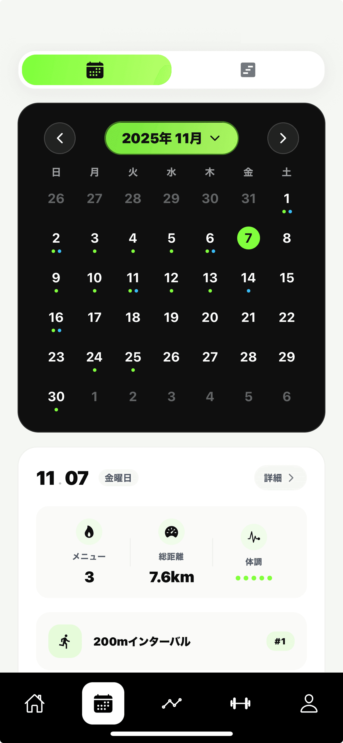 カレンダービュー